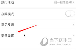 人民日报APP关闭接收推送功能