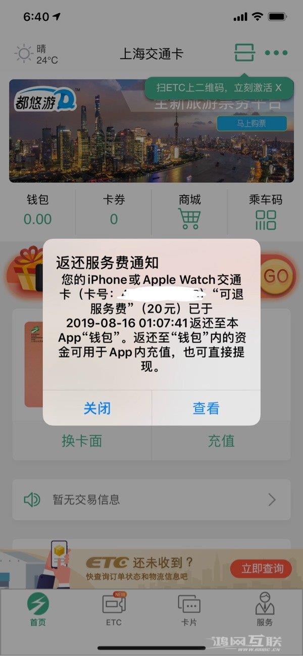 iPhone交通卡怎么退押金，苹果公交卡20元服务费退还方法插图3