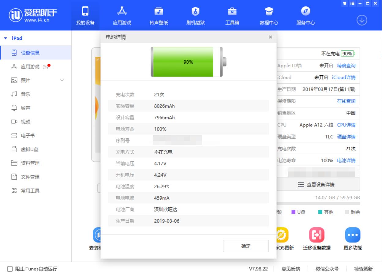 如何查看 iPhone  12 电池生产厂商等详情？插图3