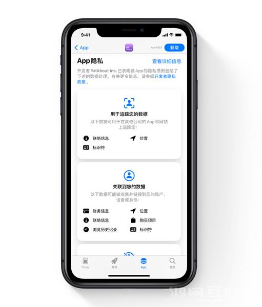 iOS 14 新内容：App Store 正式上线隐私信息功能