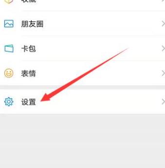 微信背景主题皮肤设置教程