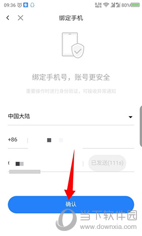红袖读书填写验证码并点确认