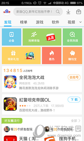 应用宝自动安装在哪里开启 快速安装设置方法