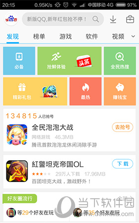 应用宝设置菜单