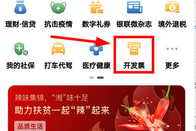 云闪付如何设置发票抬头 添加企业税号方法