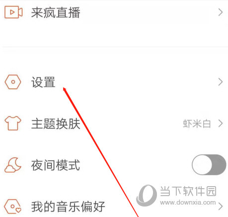 虾米音乐怎么开启边听边下 喜欢的歌一个也不放过