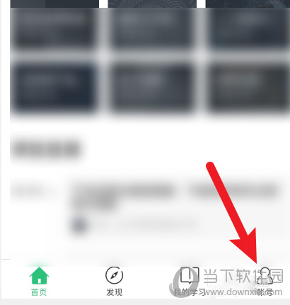 网易云课堂点击账号
