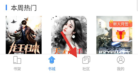 掌中小说书城怎么发帖子 发帖方法介绍