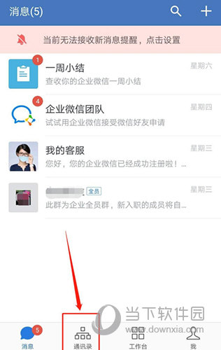 企业微信怎么修改群聊名称 修改方法介绍