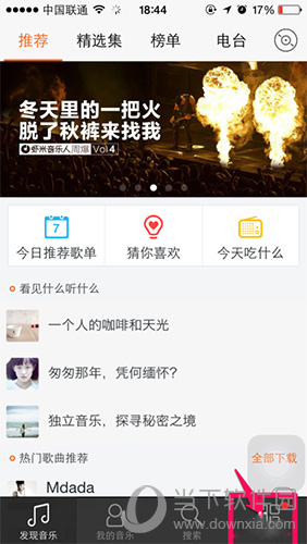 虾米音乐会员怎么续费 简单几步轻松搞定