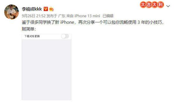 李楠：分享一个新iPhone使用小技巧包你流畅使用3年_果粉控插图3