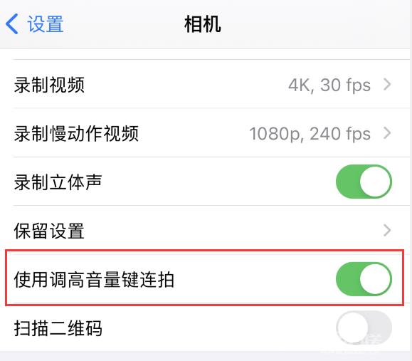 iPhone 拍摄技巧：通过音量键进行连拍或拍摄视频