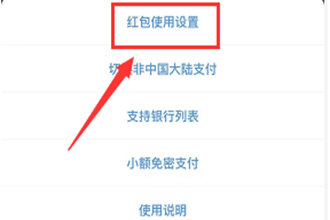 云闪付用红包付款方法