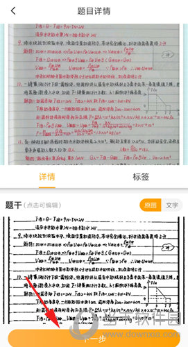 橙果错题本补充信息图