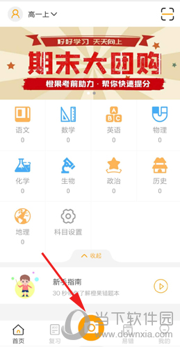 橙果错题本怎么用 整理错题的操作教程