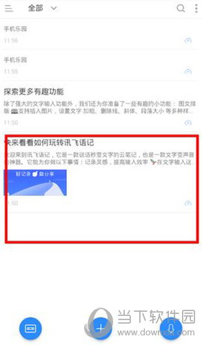 讯飞语记怎么发送到别人邮箱 发邮件的操作流程