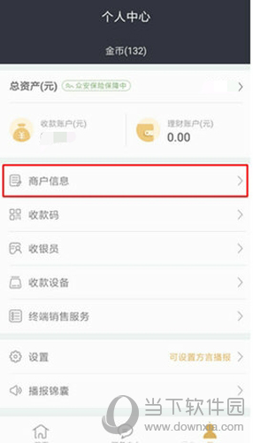 收钱吧怎么更换银行卡 修改绑定银行卡的教程