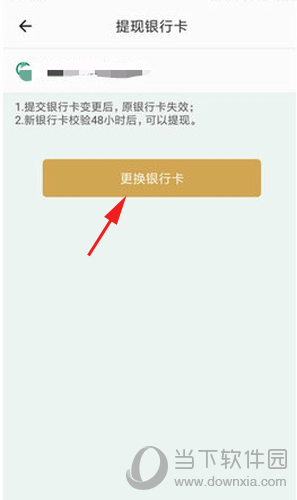 收钱吧更换银行卡图