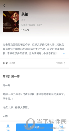 疯读小说怎么听书 设置听书功能的方法