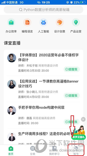 网易云课堂怎么关闭自动连续播放 几步教你如何设置