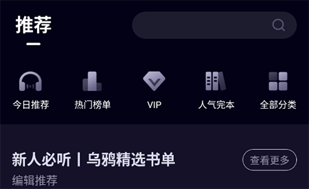 乌鸦听书怎么定时 定时关闭方法介绍