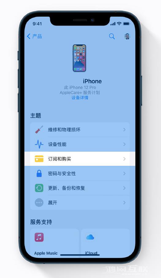 小技巧：通过“Apple 支持”应用更改订阅项目