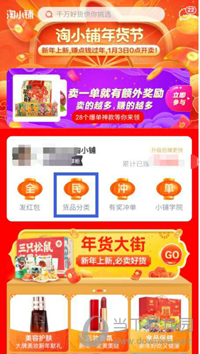 淘小铺怎么上架产品 发布商品的教程