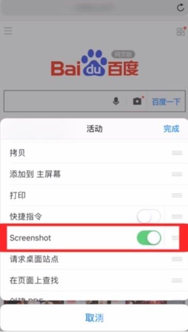 iphone滚动截长图方法教程插图9