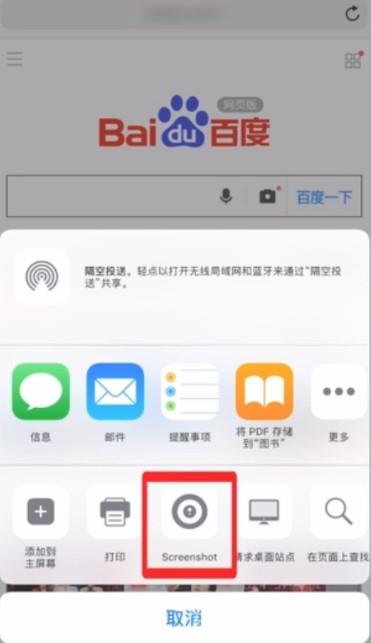 iphone滚动截长图方法教程插图13