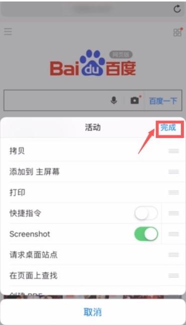 iphone滚动截长图方法教程插图11