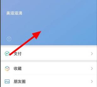 微信状态如何更改