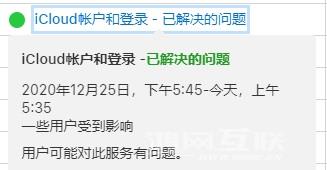 36 小时之后，苹果终于修复 iCloud  登录激活问题插图9
