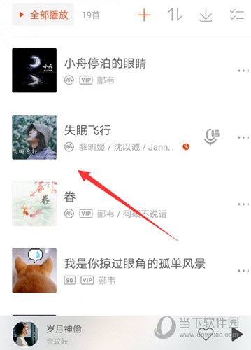 虾米音乐怎么评论 快来发表你的看法
