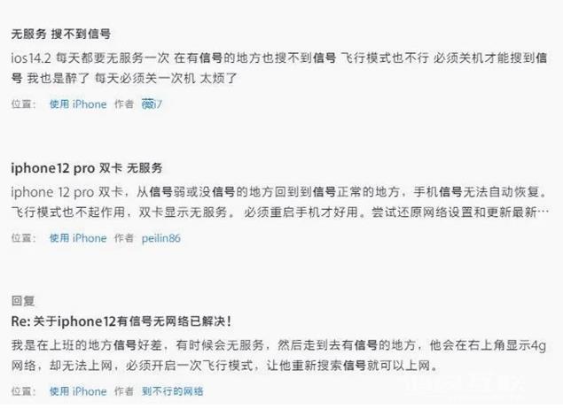 iPhone12信号翻车解决办法插图3