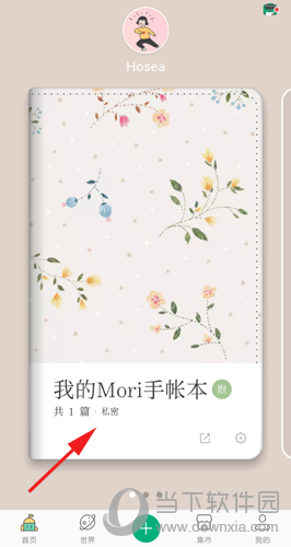 mori手帐怎么删除 删掉手账内容的教程