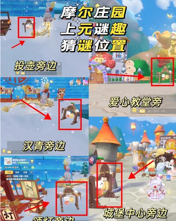 摩尔庄园上元谜趣灯谜在哪 上元谜趣灯谜位置大全一览