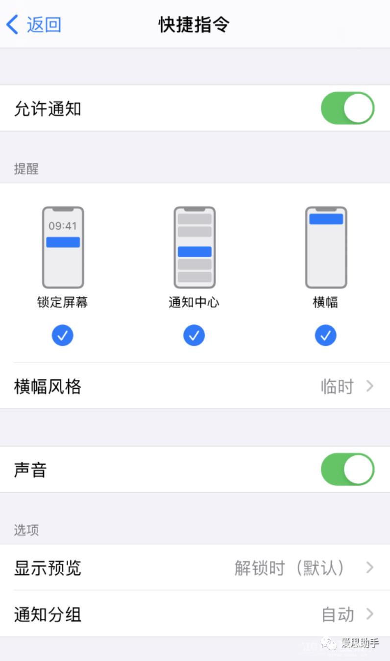 如何在iPhone上关闭 “快捷指令” 横幅通知？插图5