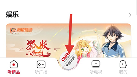 云听怎么回听 广播回放方法介绍