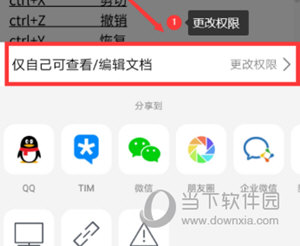 腾讯文档怎么创建共享文档 创建方法介绍
