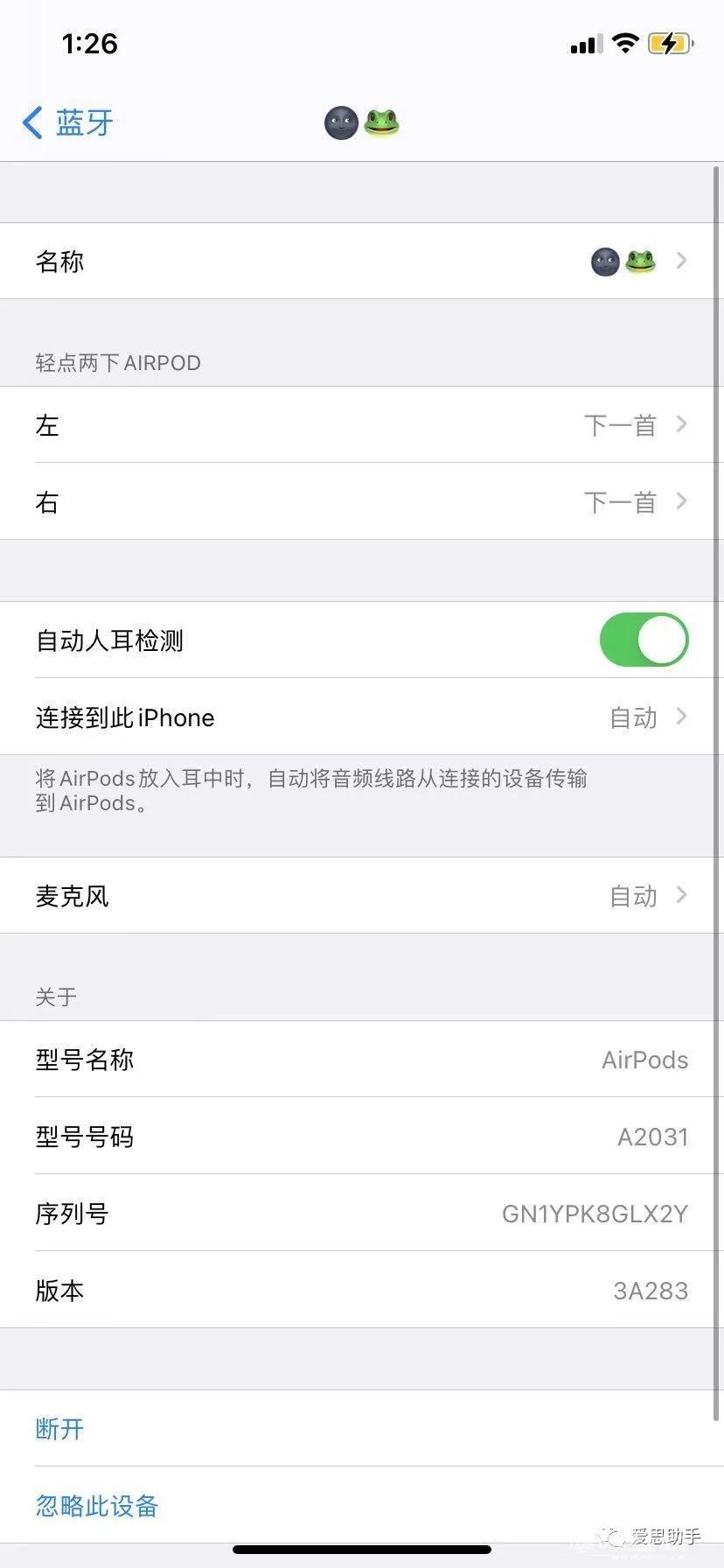 AirPods如何关闭自动切换设备？