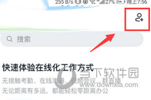 钉钉怎么保存自己的二维码 保存方法介绍