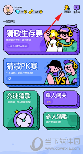 猜歌星球怎么邀请好友 好友组队猜歌的方法