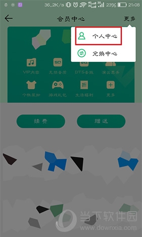 QQ音乐个人中心