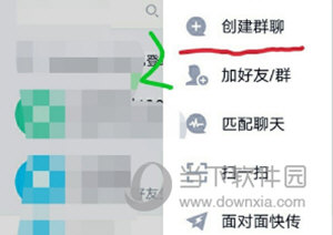 手机QQ怎么发起群聊 发起方法介绍