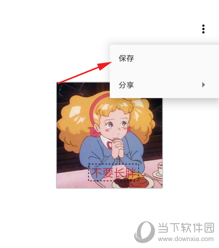 一个木函保存图