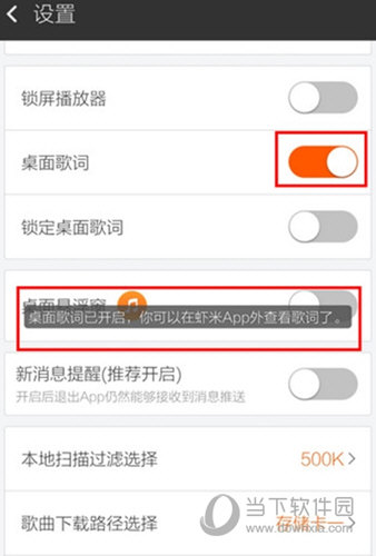 虾米音乐怎么看歌词 桌面歌词设置方法