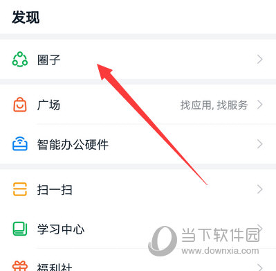 钉钉圈子怎么取消关注 几步轻松解决