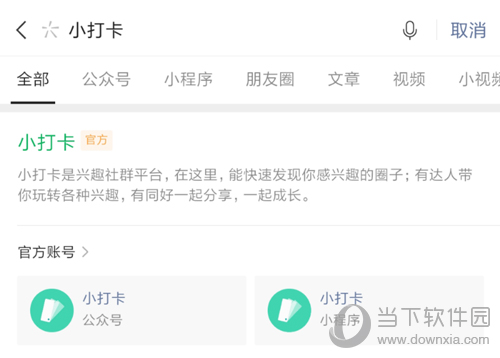 微信小打卡怎么创建圈子 新建打卡主题教程