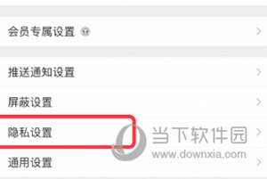 微博APP怎么加强评论防护 加强方法介绍