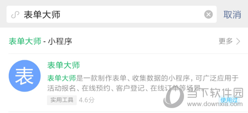 表单大师怎么使用 手把手教你手机上创建表单
